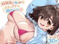 幼馴染が俺の前だとメチャクチャ隙だらけ - 同人
