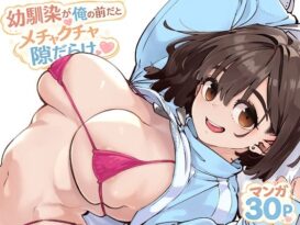 幼馴染が俺の前だとメチャクチャ隙だらけ - 同人