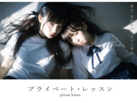 【スマホ対応】プライベート・レッスン -僕が家庭教師を続ける理由- - 同人