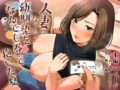 人妻になった幼馴染を「なんでも券」で抱いた夏 - 同人