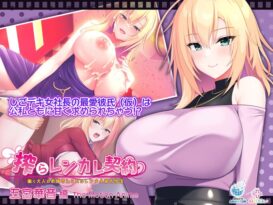搾らレンカレ契約 ～働く大人のお姉さんとHなレンタル彼氏性活～ 五宮華音編 The Motion Anime - 動画