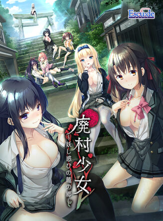 廃村少女 〜妖し惑ひの籠の郷〜【萌えゲーアワード2022 イノベーション賞 受賞】 - アダルトPCゲーム