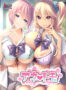 アネトモ【萌えゲーアワード2022 エロス系作品賞PINK 受賞】 - アダルトPCゲーム