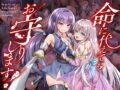 命に代えてもお守りします！ - 同人