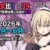 男女比1:39の平行世界は思いのほか異常（Fantia2026年4月〜6月まとめ）