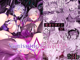 Vanishing Reality5 〜サキュバスアプリケーション〜 - 同人