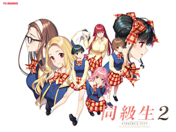 同級生2リメイク【萌えゲーアワード2024 グラフィック賞 受賞】 - アダルトPCゲーム