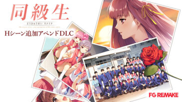 同級生リメイク Hシーン追加アペンドDLC - アダルトPCゲーム