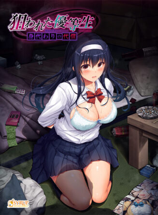 狙われた優等生 身代わりの代償【萌えゲーアワード2024 エロス系作品賞BLACK 受賞】 - アダルトPCゲーム