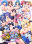 炎の孕ませおっぱい乳同級生 - アダルトPCゲーム