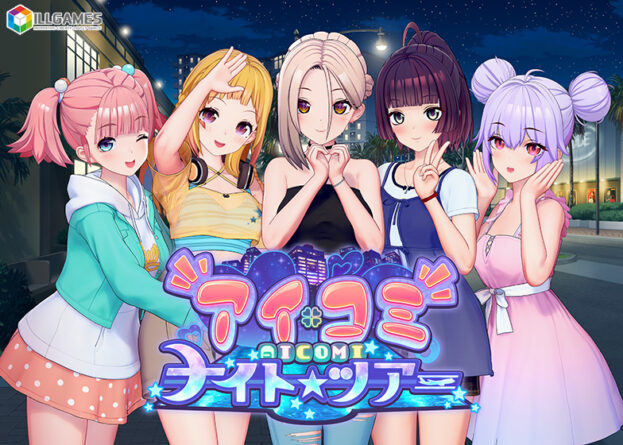 アイコミ ナイトツアー - アダルトPCゲーム