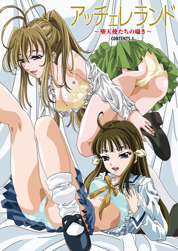 アッチェレランド ～堕天使たちの囁き～ CONTENTS.3