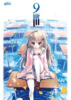 9-nine- ここのつここのかここのいろ - アダルトPCゲーム