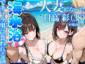 人妻になった日高 彩（38）が娘の咲と海水浴でチャラ男に食われる話 - 同人