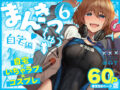 まんきつちゅう6自宅編 - 同人