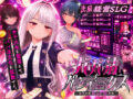 パパ活パンデミクス - 女子大生ビッチ化計画 - - 同人