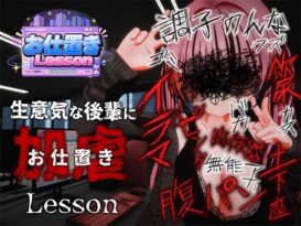 お仕置きLesson - 同人