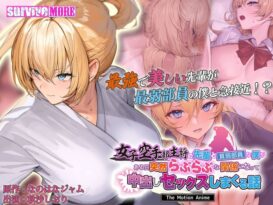 女子空手部主将の先輩と貧弱部員な僕がある日突然らぶらぶな関係になって中出しセックスしまくる話 The Motion Anime - 動画