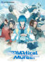 DRAMAtical Murder 普及版 - アダルトPCゲーム