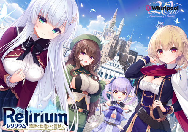 Relirium ‐レリリウム‐ 遺跡と出逢いと冒険と - アダルトPCゲーム