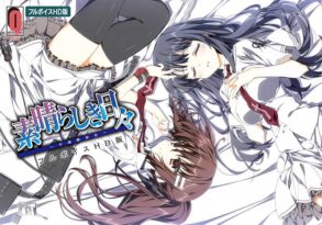 【すば日々】素晴らしき日々 〜不連続存在〜 フルボイスHD版 - アダルトPCゲーム