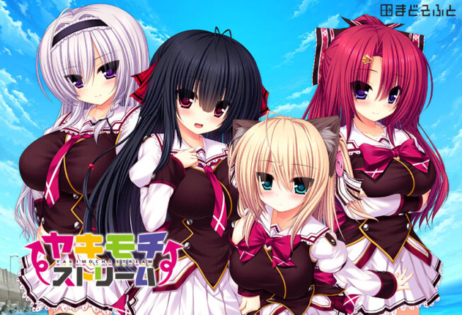 ヤキモチストリーム【萌えゲーアワード2014 プロモーション賞受賞】 - アダルトPCゲーム
