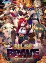 戦国†恋姫BRAVE弐〜戦乱の九州、島津編〜 - アダルトPCゲーム