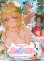【FANZA GAMES限定特典付き】いっしょに入ろ！異世界浴場〜女の子のお風呂に繋がる秘密の入口〜 - アダルトPCゲーム