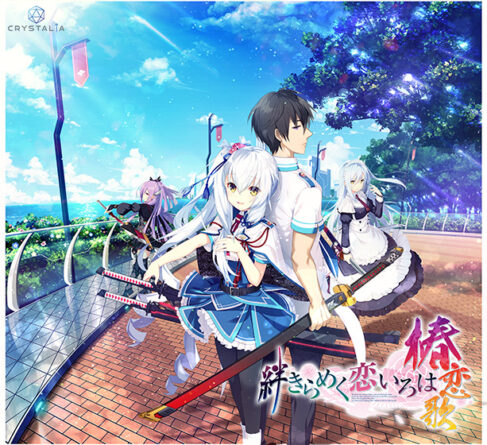 絆きらめく恋いろは −椿恋歌− - アダルトPCゲーム