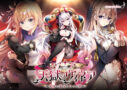天獄のヴィネア〜災厄の魔女と七つの罪〜 - アダルトPCゲーム