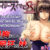 クレイジースイマーSS Another