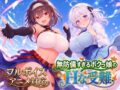 【アニメ・フルボイス対応！】無防備すぎるボクっ娘のHな受難 Ver1.4.0 - 同人
