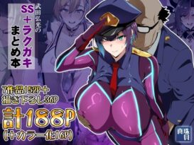 武田弘光のSS＋ラクガキまとめ本 - 同人