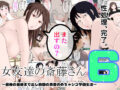 女友達の斎藤さん6  〜最後の最後まで出し放題の真夏のめちゃシコ学園生活〜 - 同人
