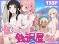 女しかいない島の銭湯屋さん - 同人
