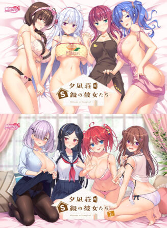 夕凪荘のS級の彼女たちWパック - アダルトPCゲーム