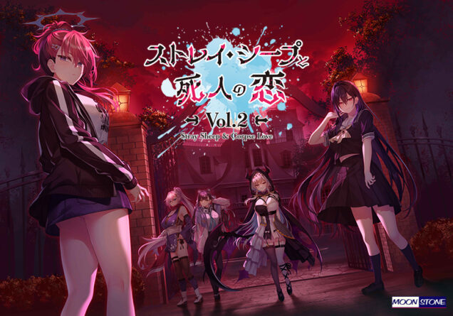 ストレイ・シープと死人の恋 Vol.2 - アダルトPCゲーム