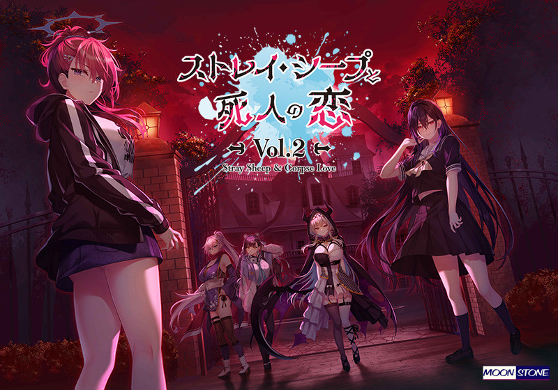 ストレイ・シープと死人の恋 Vol.2