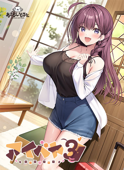 アイベヤ3