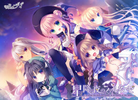 星降る夜のファルネーゼ - アダルトPCゲーム