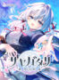 サヤガタリ-妖刀の約束-【全年齢向け】 - アダルトPCゲーム